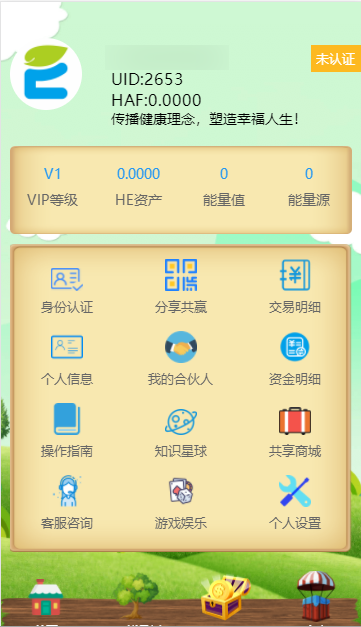 HE健康大使