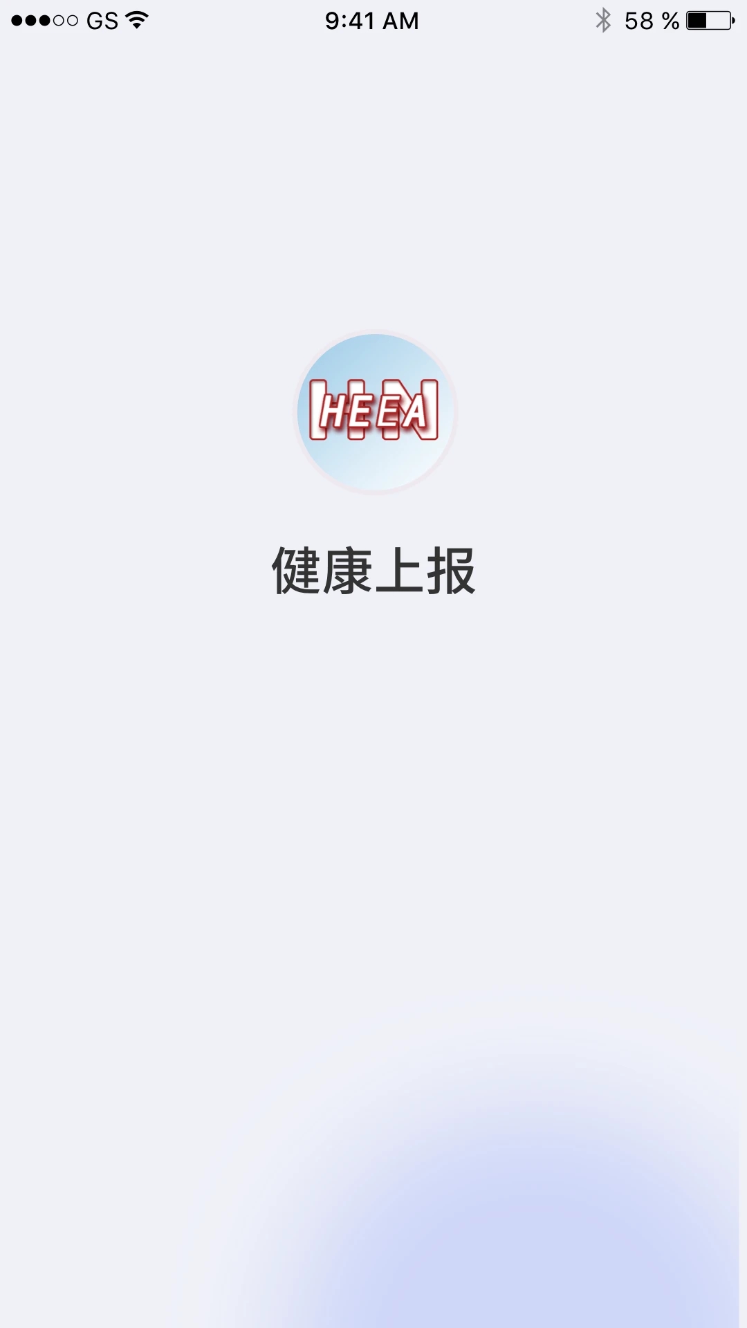 健康上报app