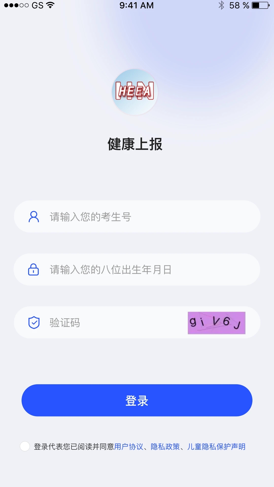 健康上报app