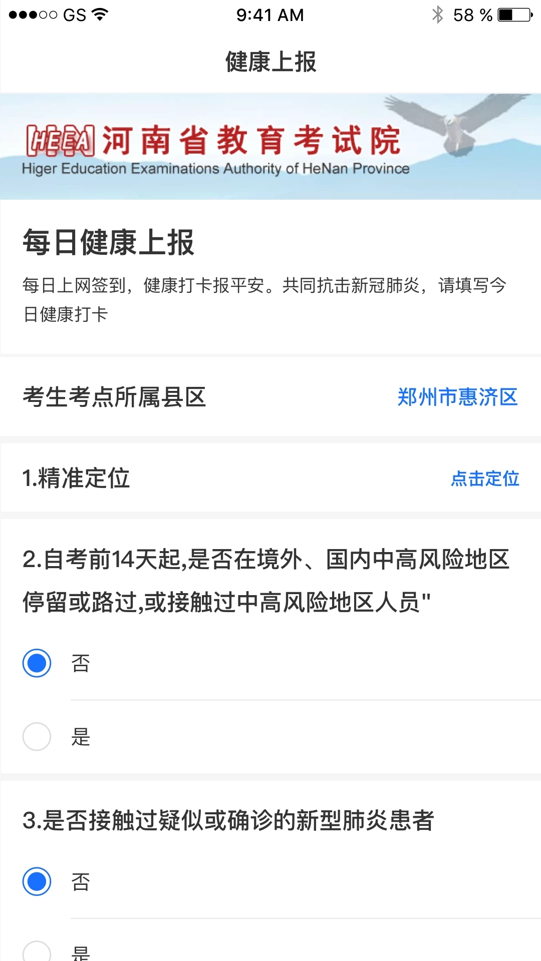 健康上报app