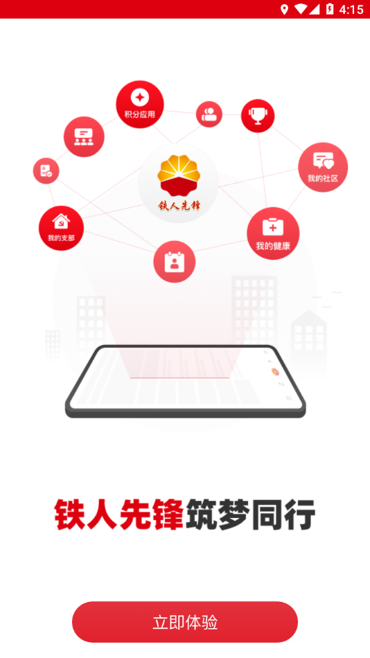 铁人先锋app