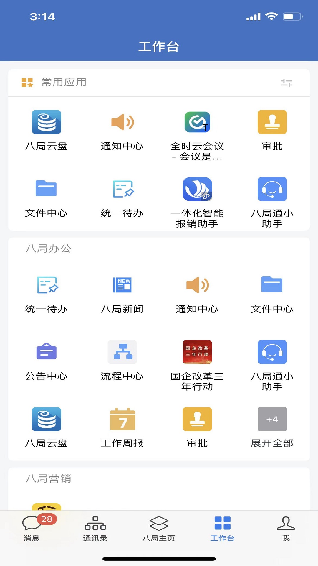 八局通下载