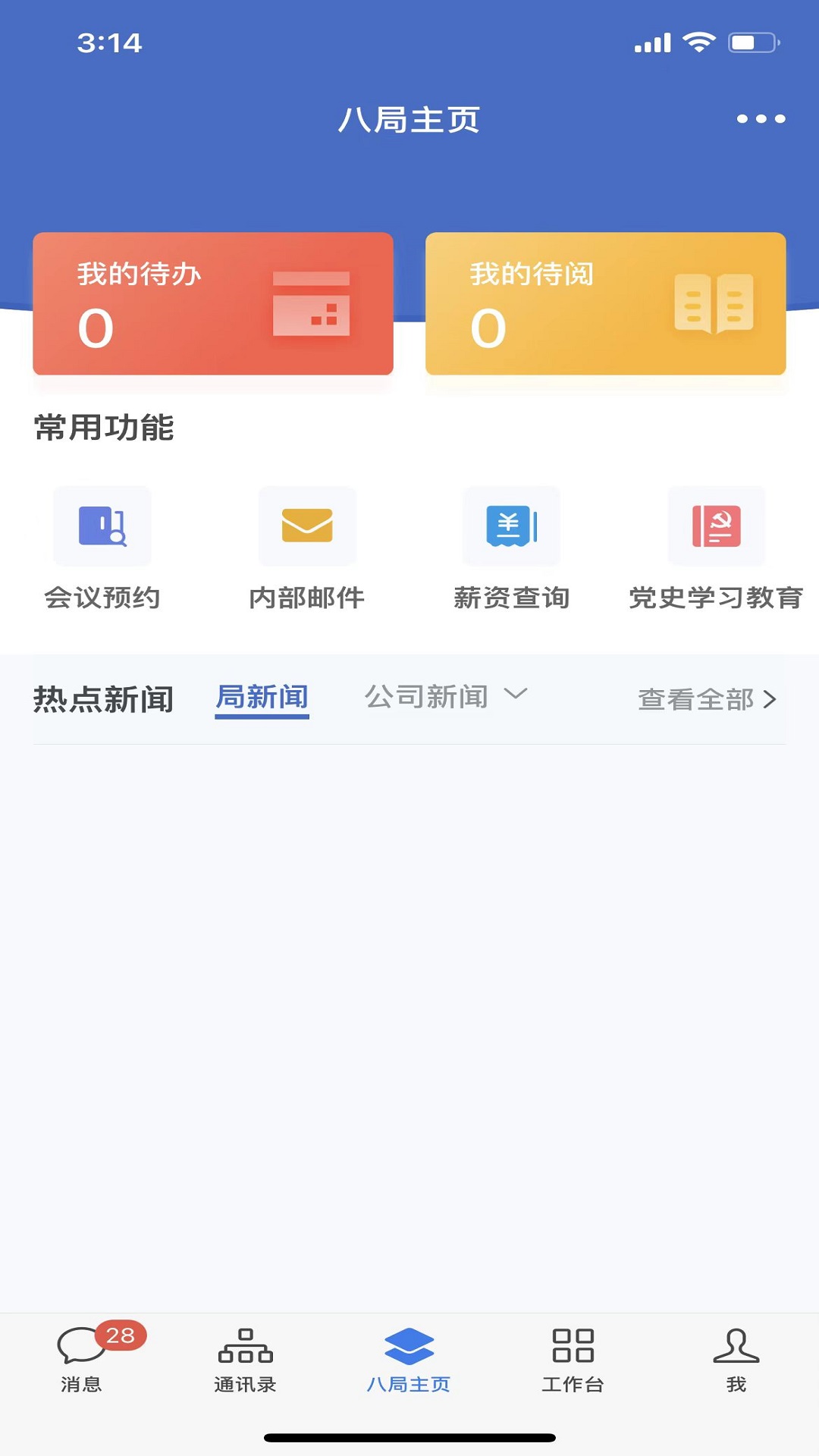 八局通下载