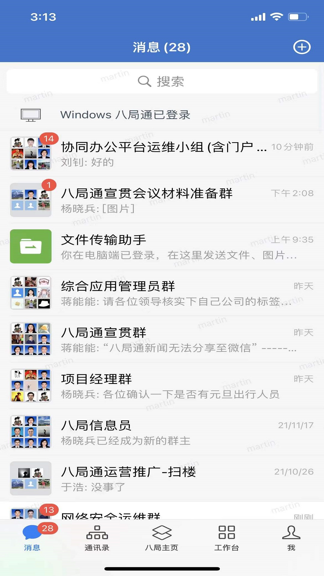八局通下载