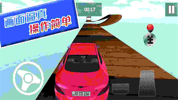 自由狂野飞车