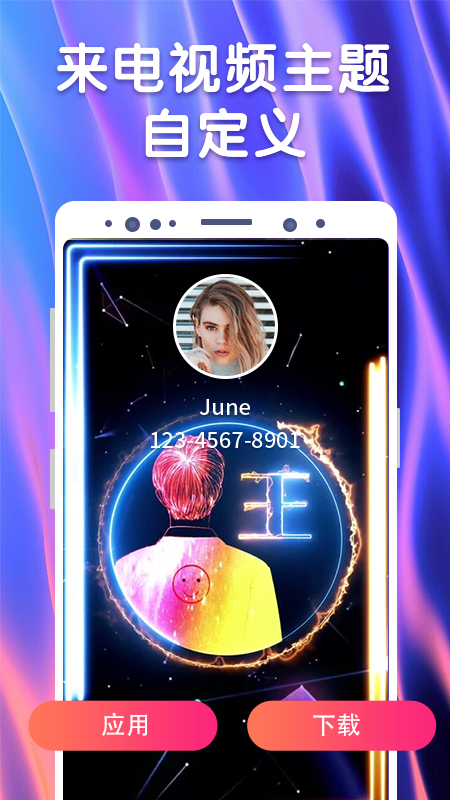 来电精灵app