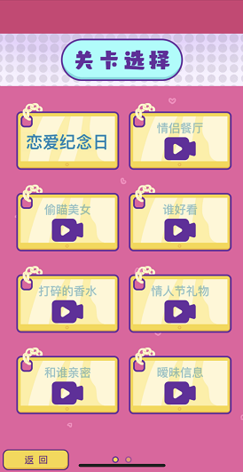 拯救男友游戏