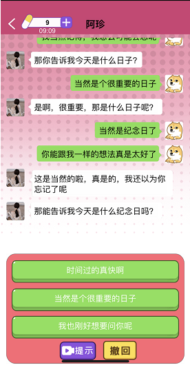 拯救男友游戏