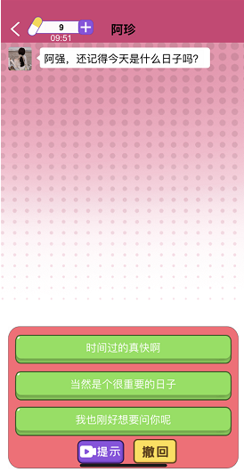 拯救男友游戏
