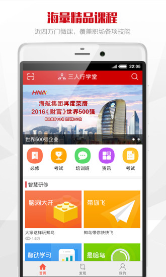 海航三人行app下载