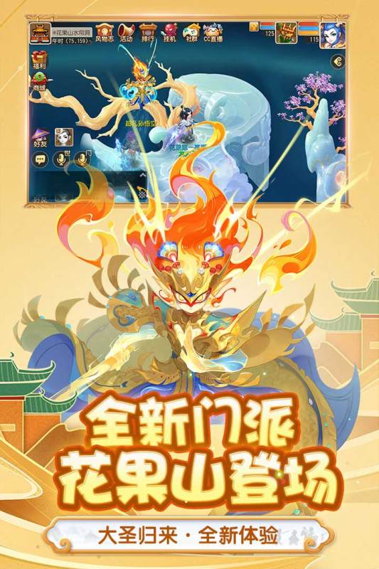 梦幻西游手游最新版下载2023