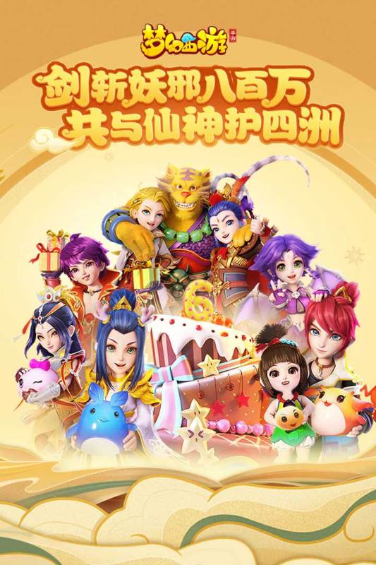梦幻西游手游最新版下载2023