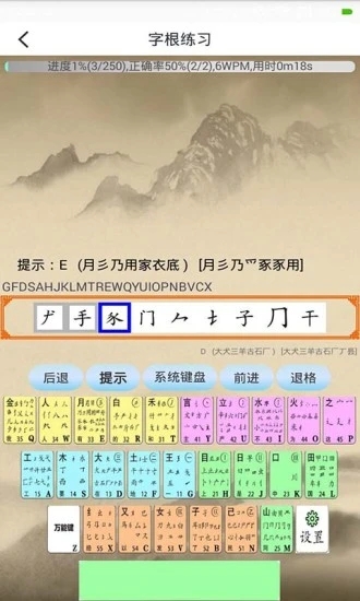 五笔学习app下载
