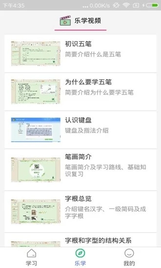五笔学习app下载