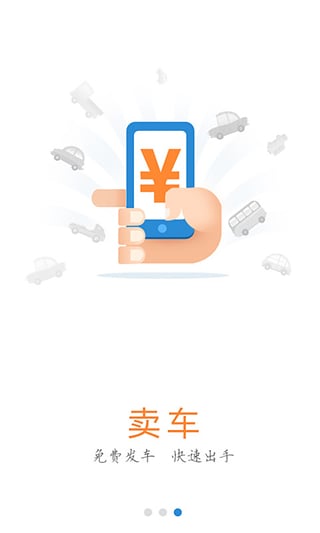 51汽车网二手车下载