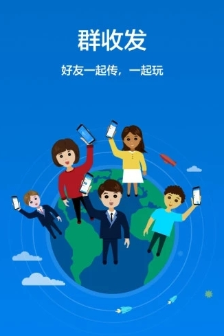 SHAREit app-文件传输共享