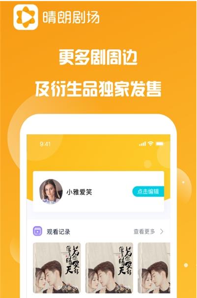 晴朗剧场app