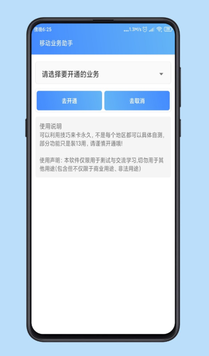 移动业务助手app