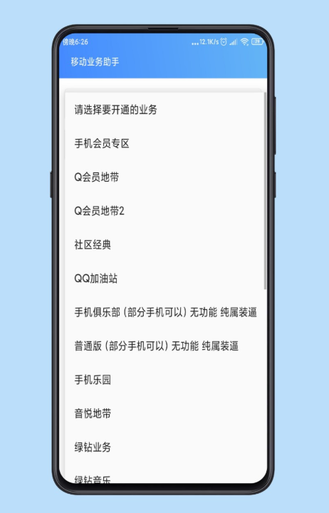 移动业务助手app