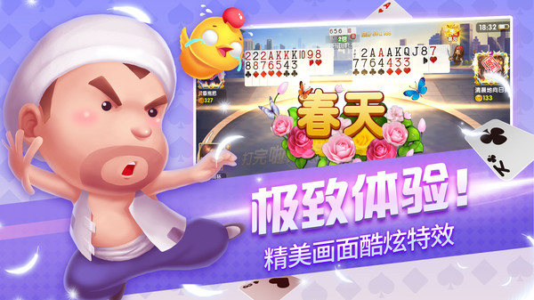 欢乐联网斗地主