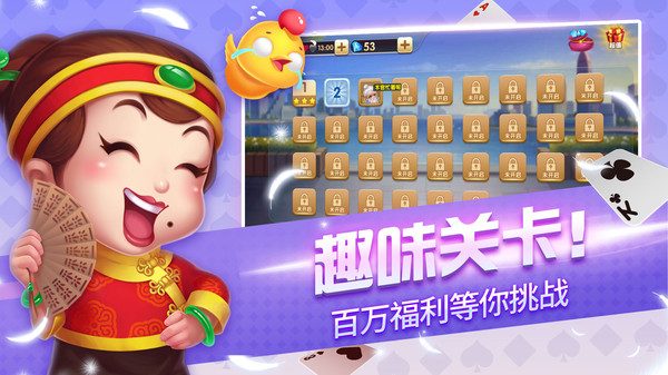 欢乐联网斗地主