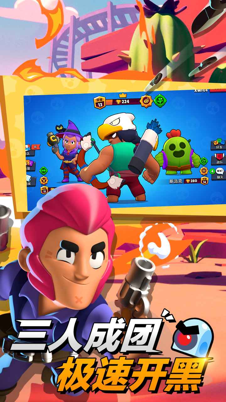 荒野乱斗下载安装