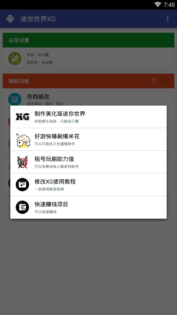 迷你世界xg下载最新版2023
