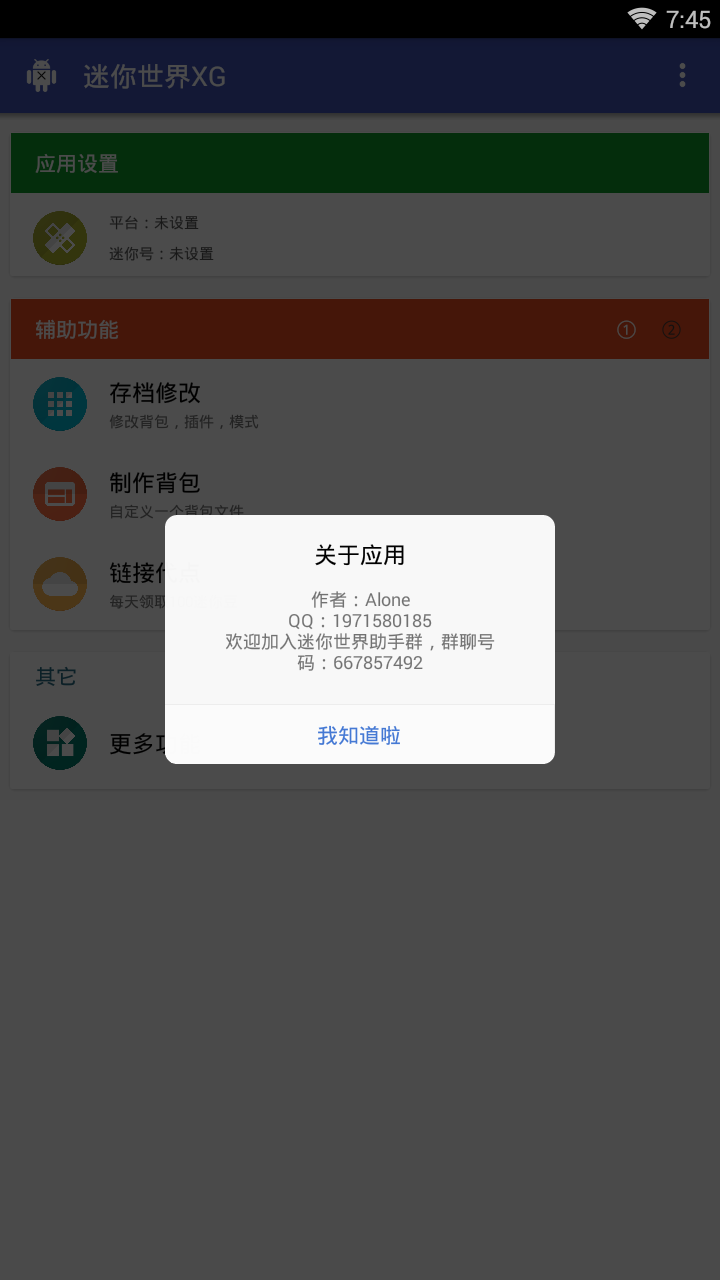 迷你世界xg下载最新版2023