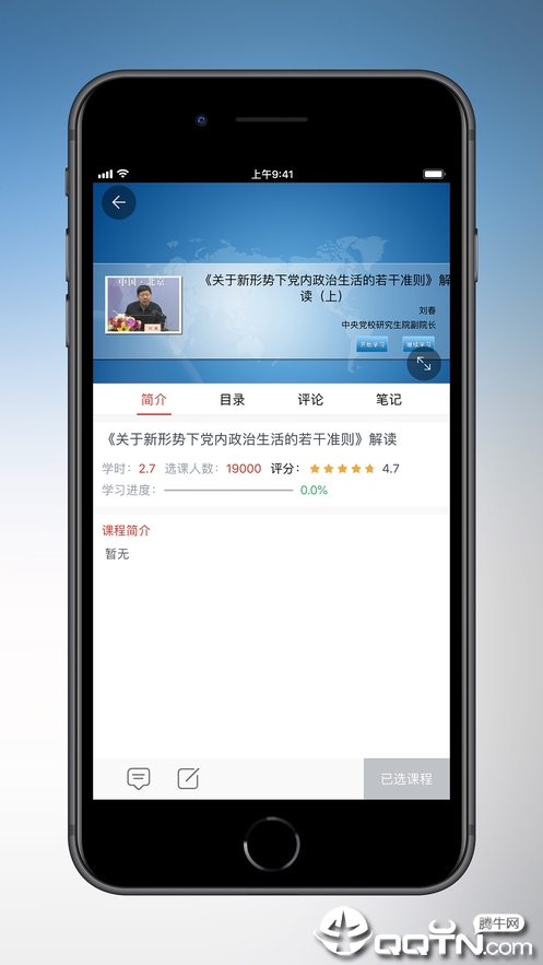 天津干部在线学习app