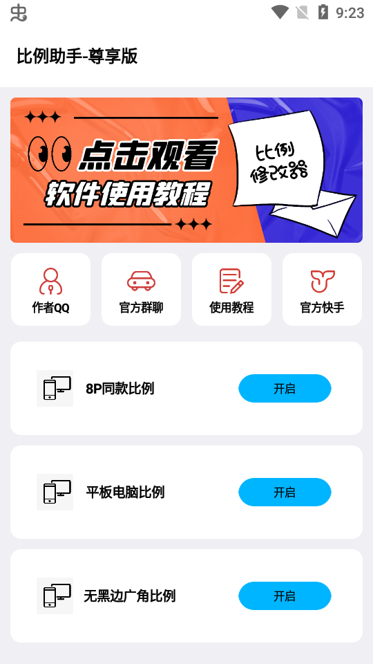 比例助手平板比例视野16:9无黑边