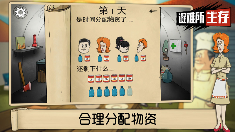60秒避难所生存手机版下载