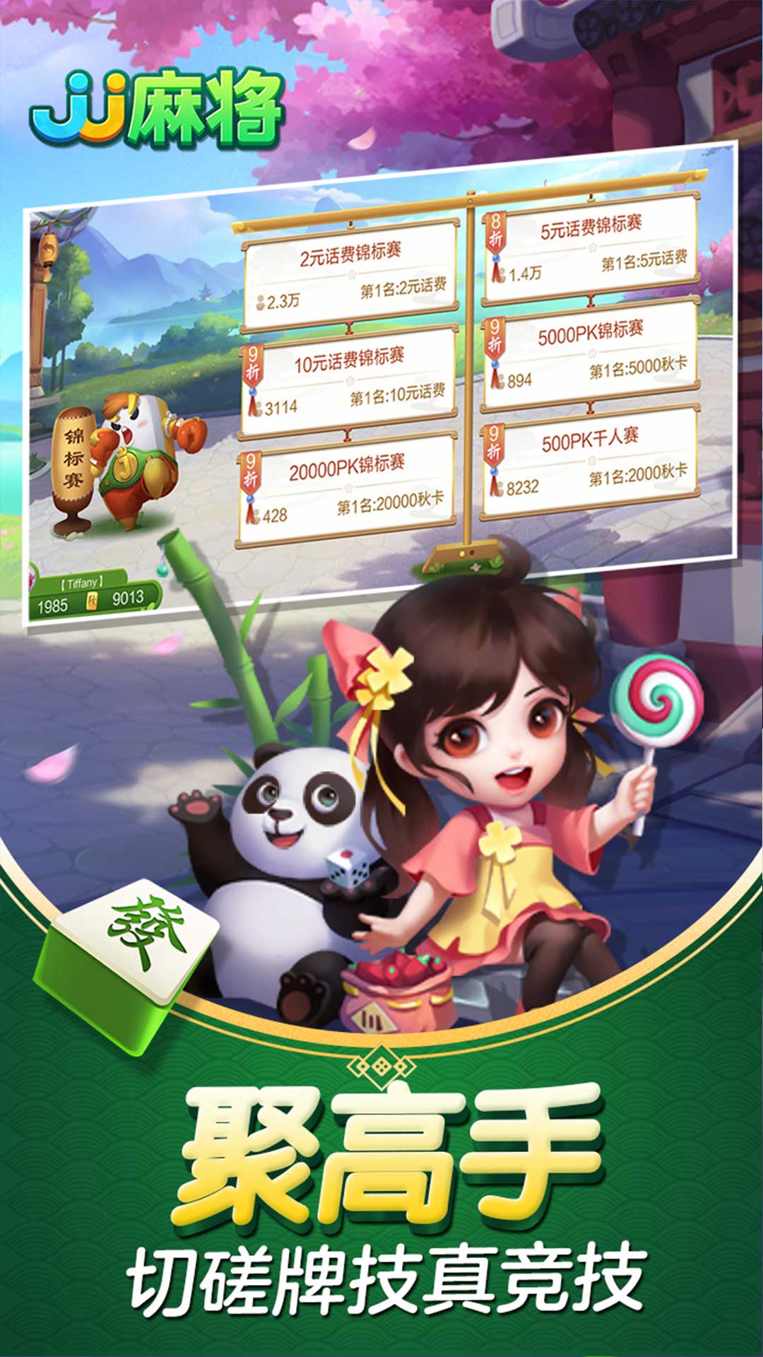 JJ麻将