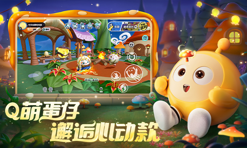 蛋仔派对正版