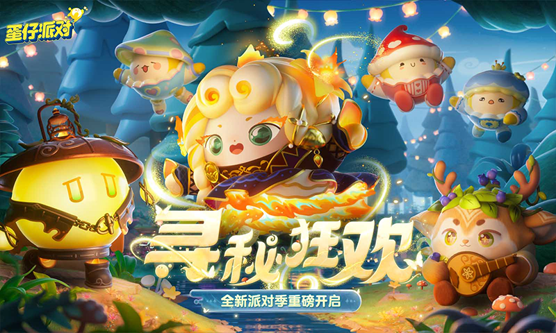 蛋仔派对正版