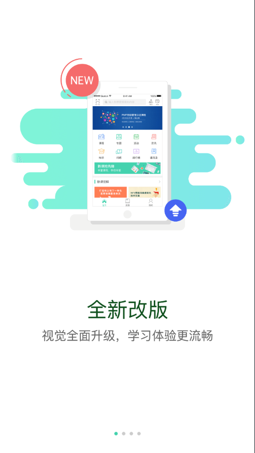 中油e学app下载