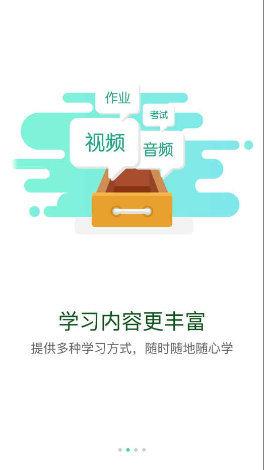 中油e学app下载