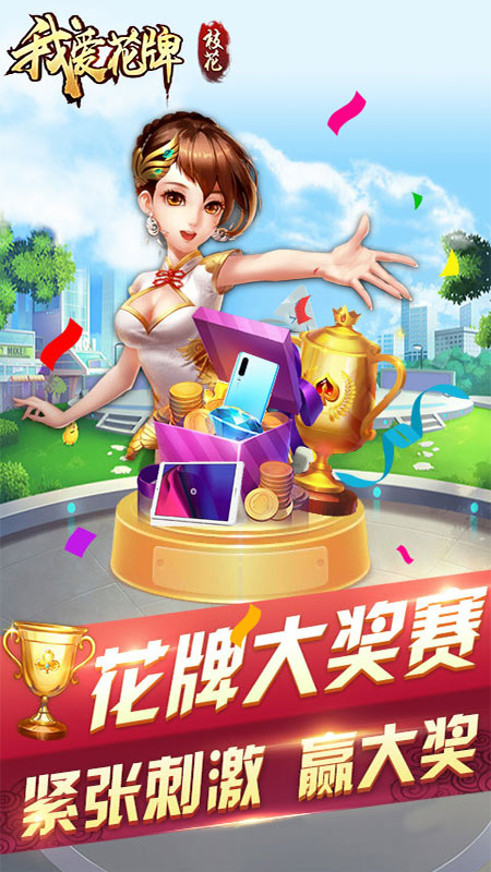 我爱花牌手机版