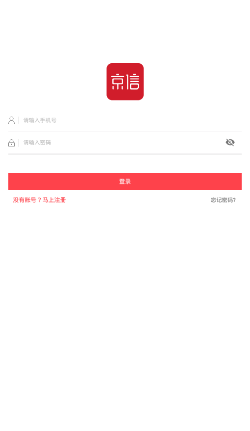 京信app