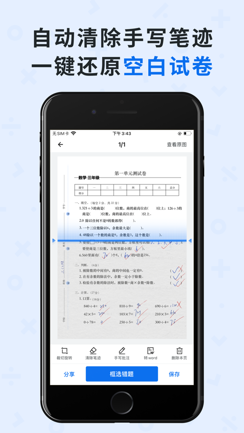 蜜蜂试卷app下载