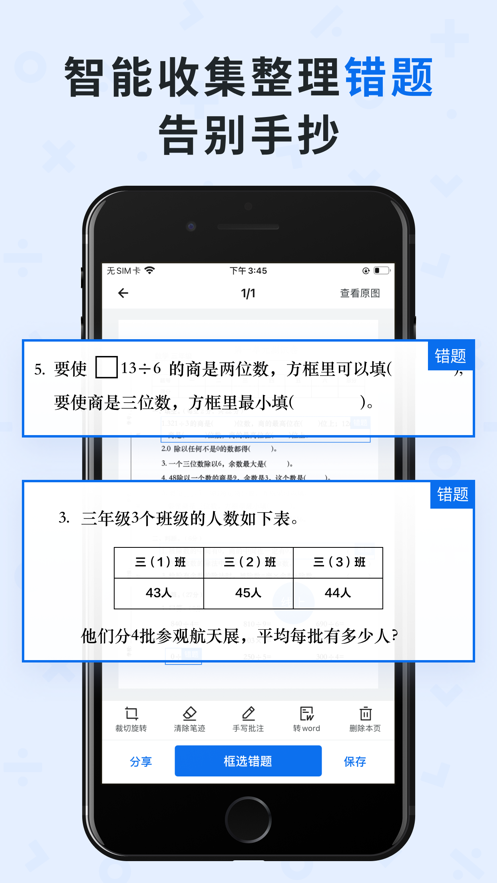 蜜蜂试卷app下载