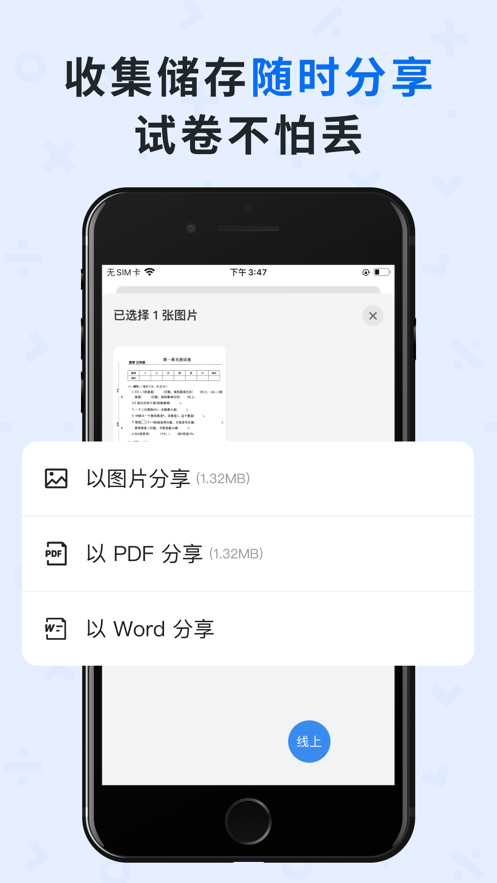 蜜蜂试卷app下载