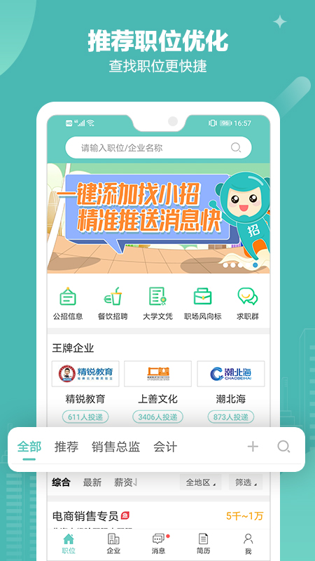 北海365招聘app