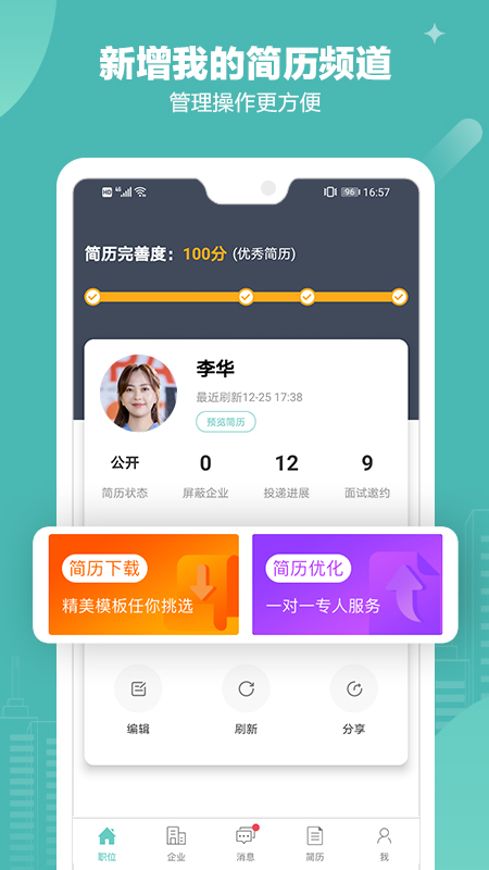 北海365招聘app