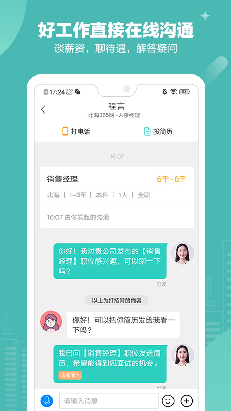 北海365招聘app