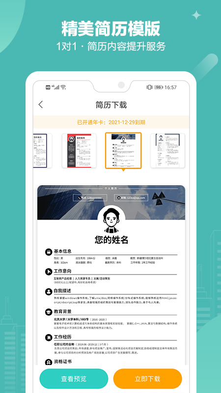北海365招聘app