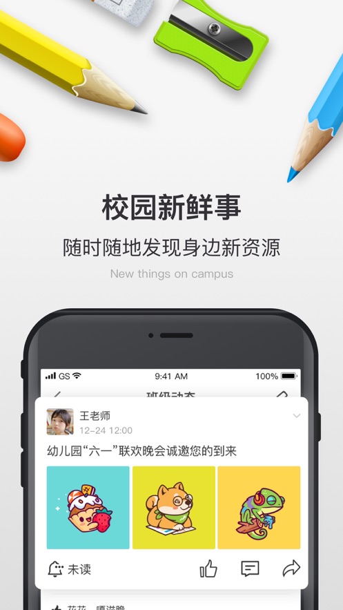校内 School