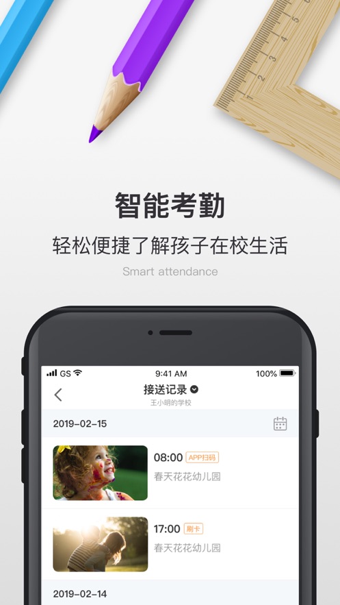 校内 School