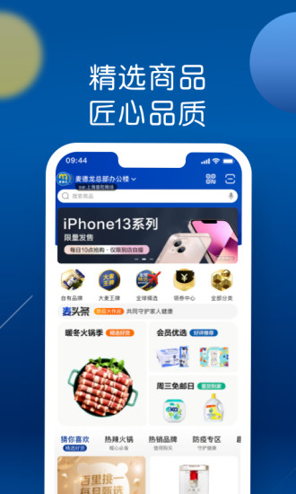 麦德龙app