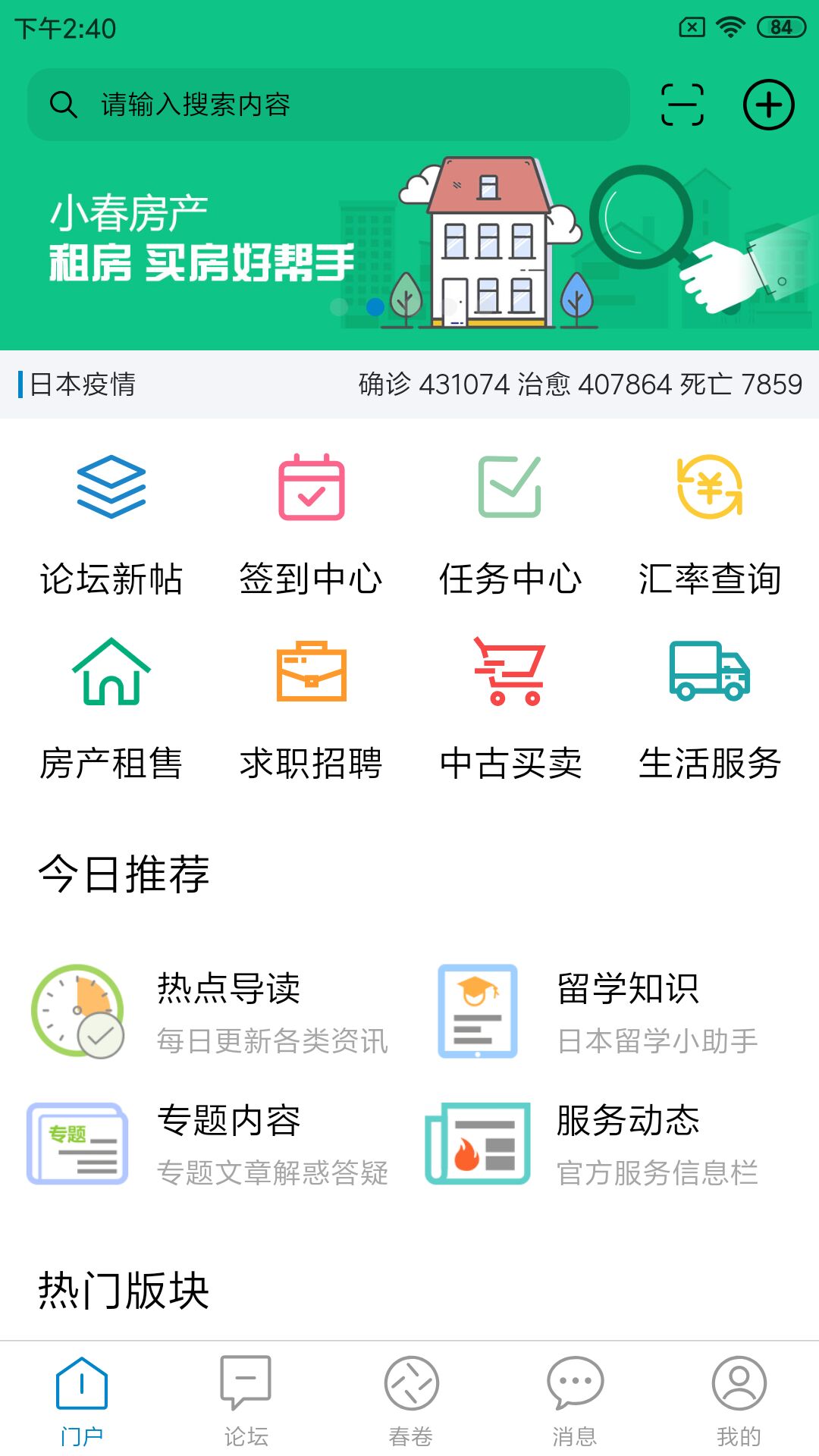 小春网app