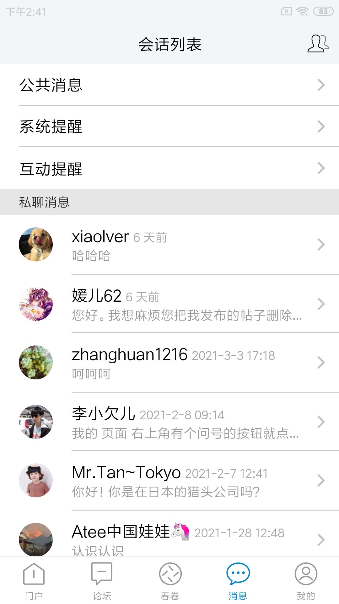 小春网app